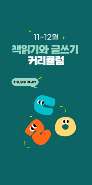 배너_모바일_11_12 커리큘럼-001.png