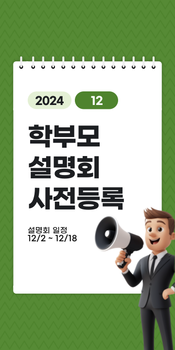 12월-학부모설명회-배너-001.png