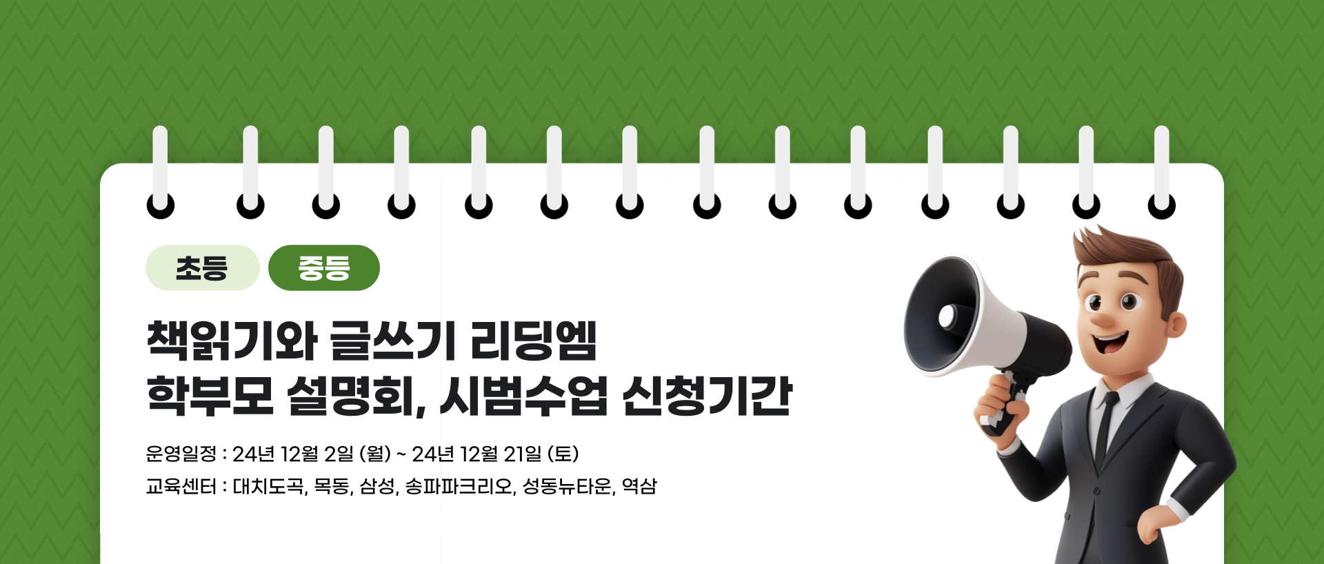 12월-학부모설명회-배너-001 (1).png