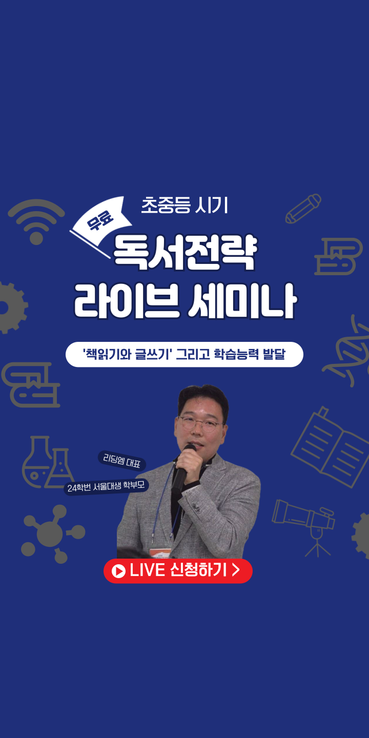 초중등-독서전략-세미나mO-001.png