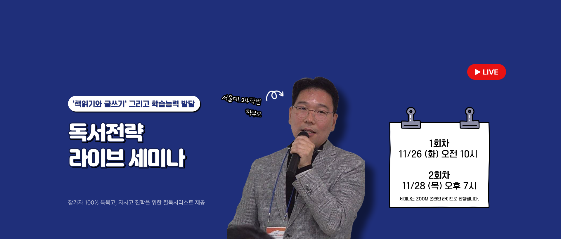 독서전략-라이브-세미나-배너-001 (5).png