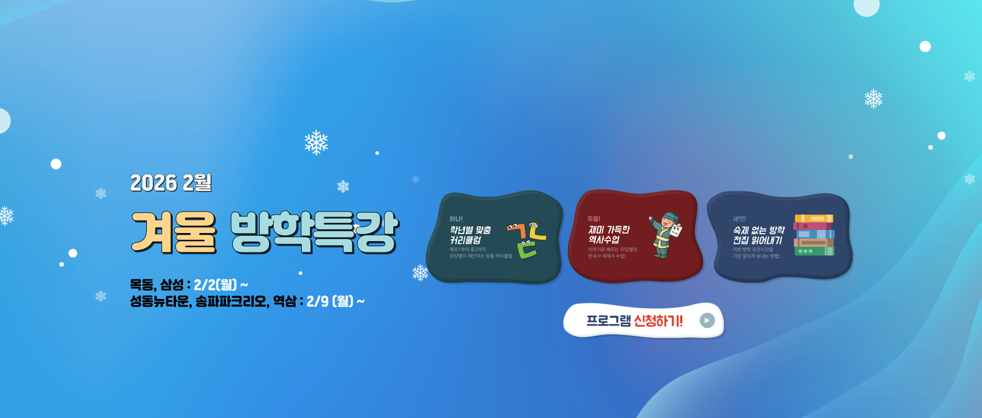 겨울방학-특강-배너-002.jpg