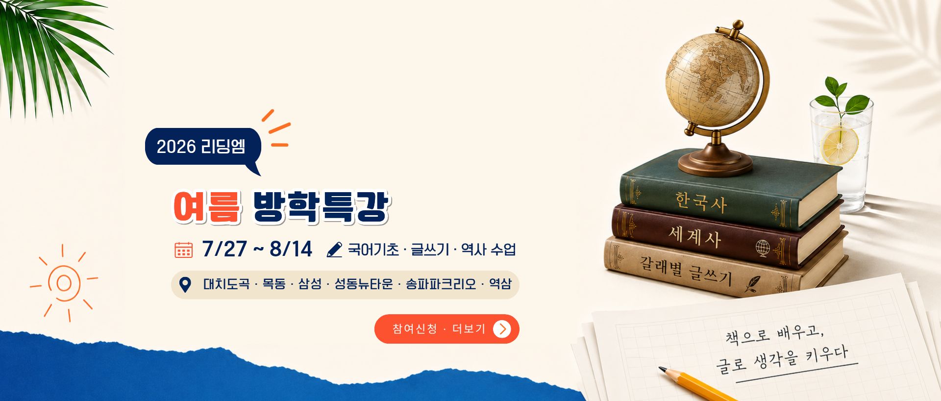 최종_PC_배너_26년 여름 설명회 방학특강.jpg